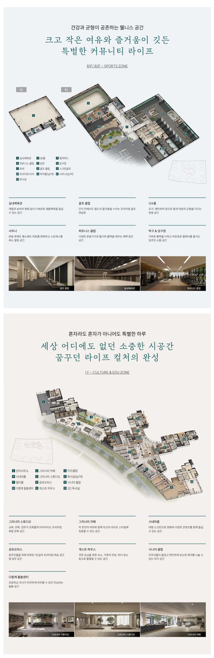커뮤니티 시설 안내